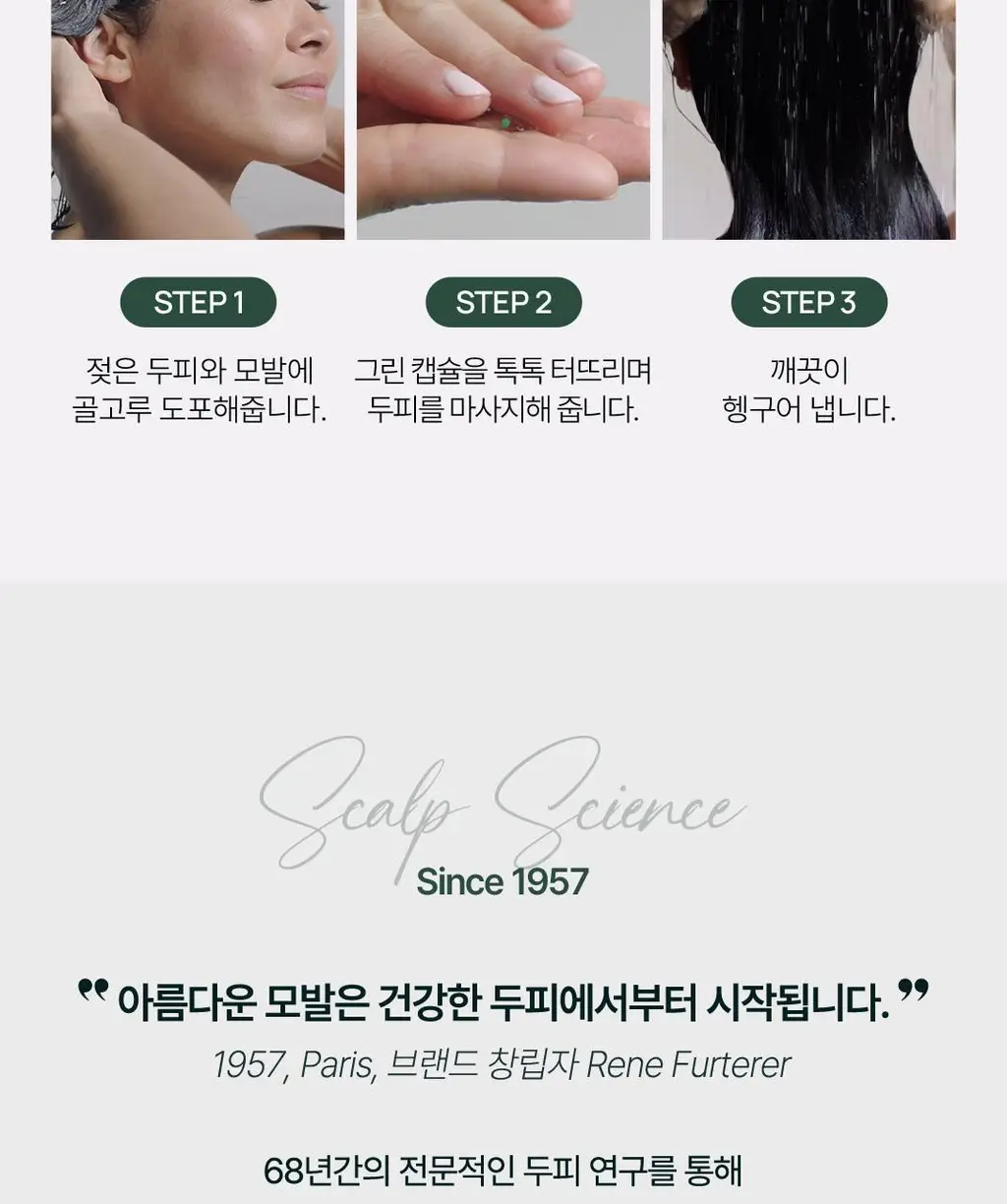 [슈퍼 볼륨 샴푸] 르네휘테르 포티샤 슈퍼볼륨 샴푸 250ml 담품/기획 상세페이지 15